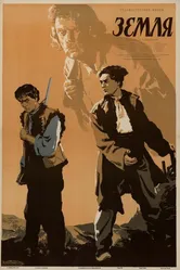 Земля 1954, СССР постер