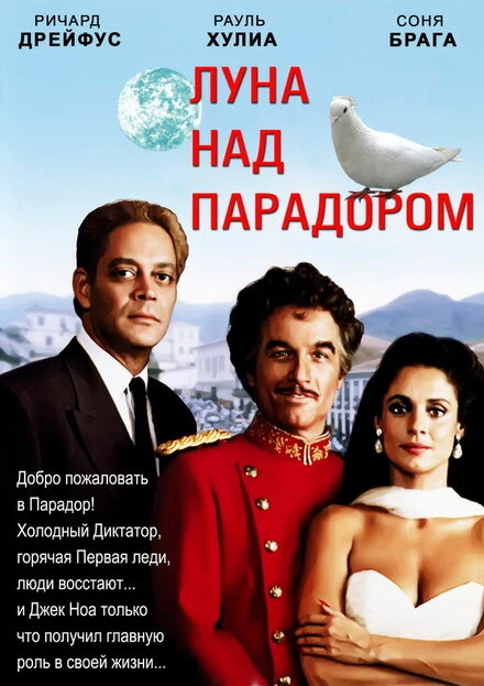 Постер Луна над Парадором 1988