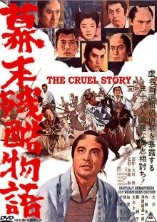 Постер Жестокая история времен падения Сегуната 1964