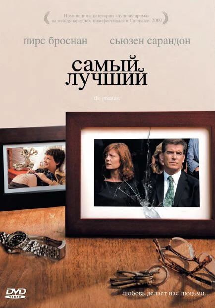 Постер Самый лучший 2008