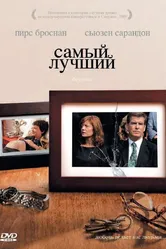Самый лучший 2008 постер