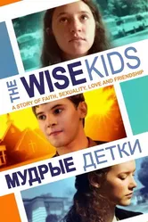 Мудрые детки 2011 постер