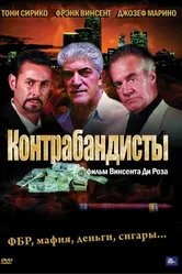 Контрабандисты 2001 постер