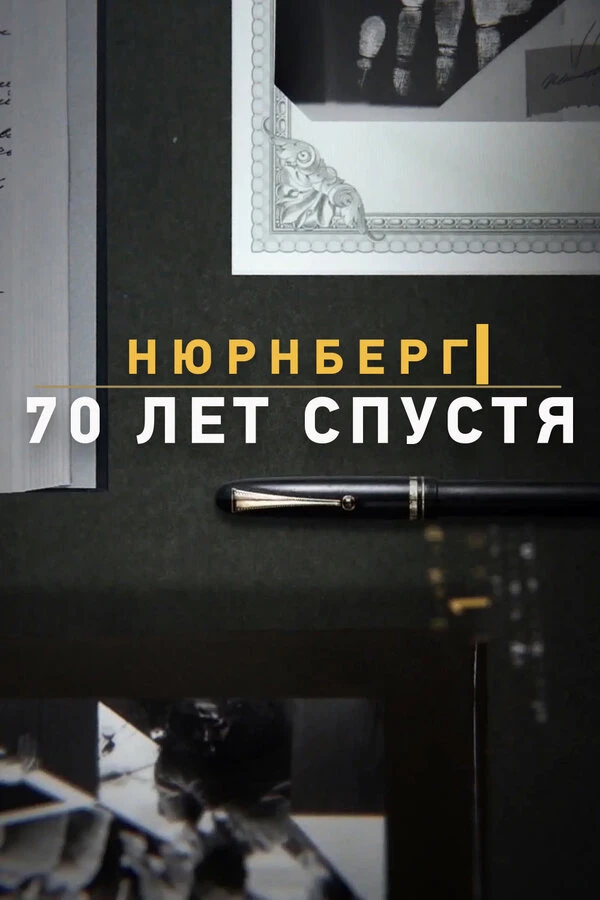 Постер фильма