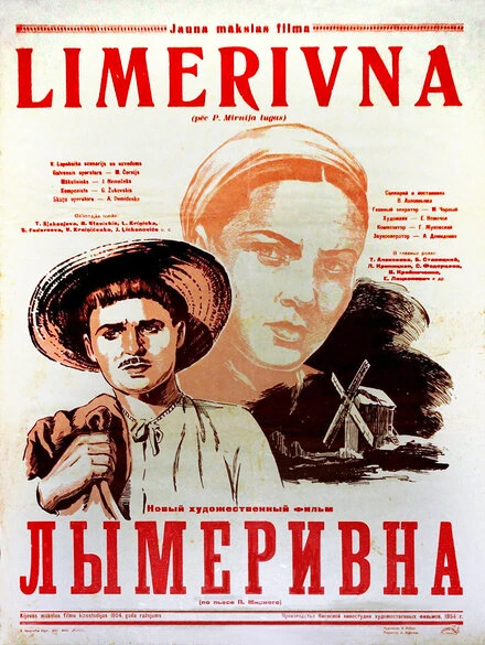 Постер Лымеривна 1955