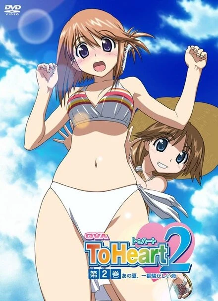Постер OVA ToHeart2: Ano natsu, ichiban sawagashii umi