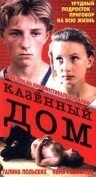 Постер Казенный дом 1989