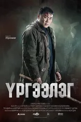 Trapped Abroad постер
