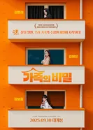 Семейные тайны постер