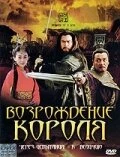 Постер Возрождение короля 2007