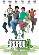 Wai Onlawon 4: Tum + Oh Return постер