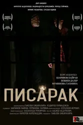 Сынок 2017 постер