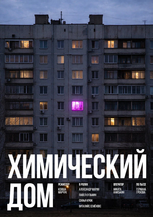 Постер фильма