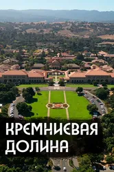 Как устроена IT-столица мира 2020 постер