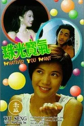 Zhu guang bao qi 1994 постер