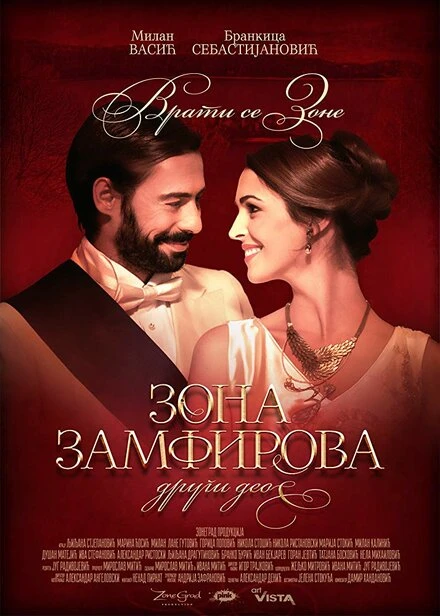 Постер Zona Zamfirova-drugi deo