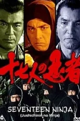 17 ниндзя 1990 постер