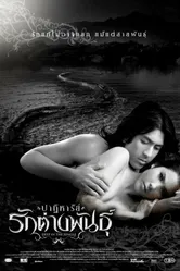 Глубоко в джунглях 2008 постер