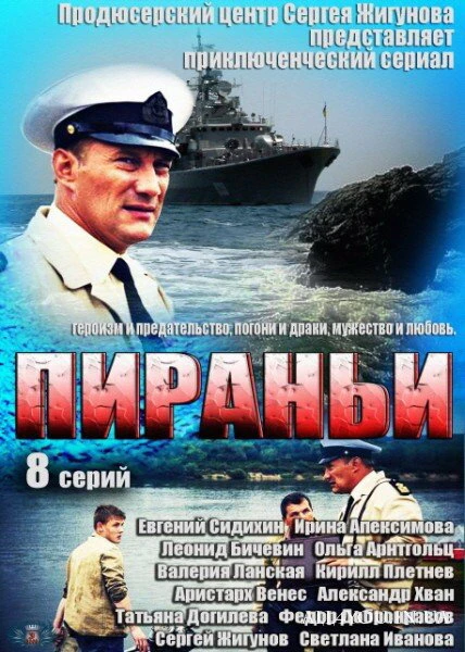 Постер Пираньи 2011