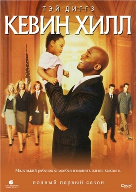 Постер Кевин Хилл 2004