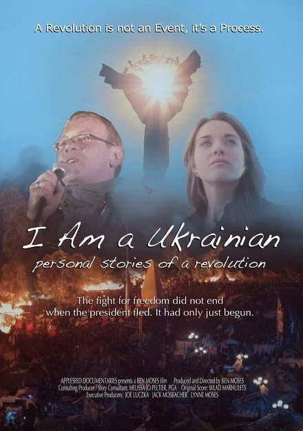 Постер Я — украинец 2016