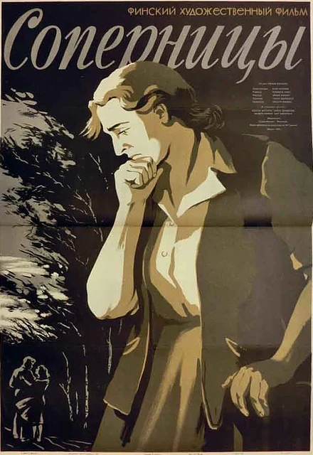 Постер Соперницы 1953