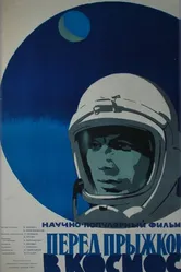 Перед прыжком в космос 1959 постер