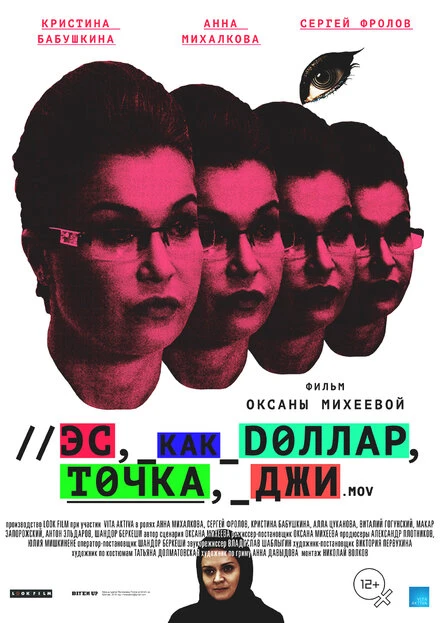 Постер Эс как доллар, точка, джи 2016