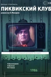 Пиквикский клуб 1986 постер