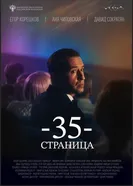 35-я страница, Россия постер