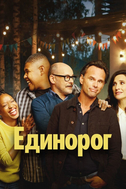 Постер Единорог 2019
