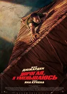 Дорогая, я уменьшаюсь постер
