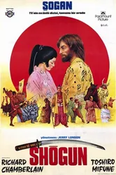 Сёгун 1980 постер