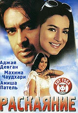 Постер Раскаяние 2005