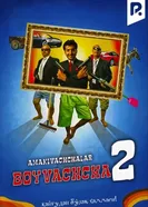 Бойвачча 2: Двоюродные братья 2008 постер