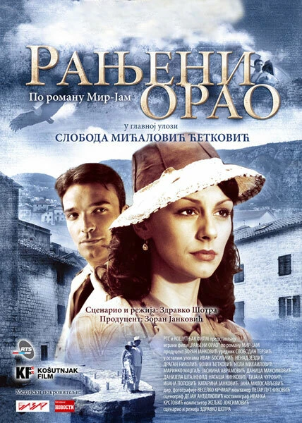 Постер Раненый орёл 2009