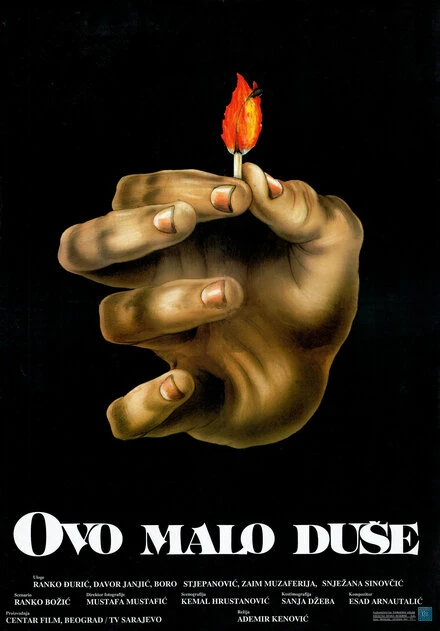 Постер Немного души 1987