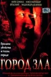 Город зла 2003 постер