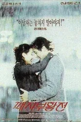 Расплата 1997 постер
