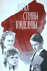 Марка страны Гонделупы 1977 постер