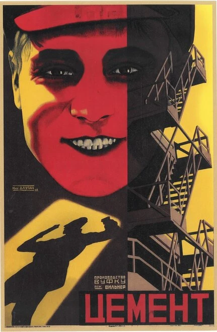 Постер Цемент 1927