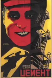 Цемент 1927 постер