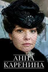 Анна Каренина 2008 постер