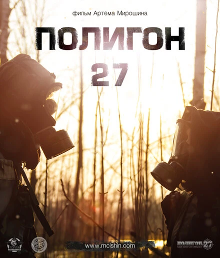 Постер Полигон 27 2013