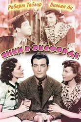 Янки в Оксфорде 1938 постер