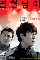 Жестокий зимний блюз 2006 постер