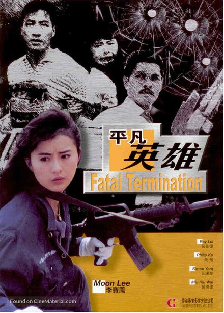 Постер Фатальное истребление 1990