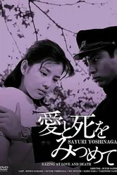 Любовь и смерть познавшие 1964 постер