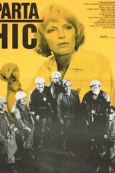 Наша банда 1977 постер