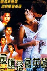 Yue doh laai yue ying hung постер
